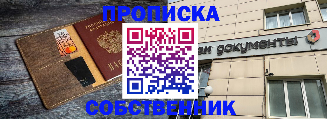 прописка 2025 в Ивдели