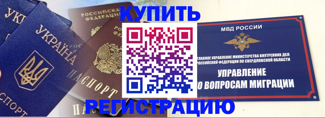 прописка для работы в Ивдели